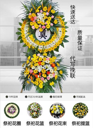 浙江省衢州衢江区莲花镇毛桐山村花圈代送